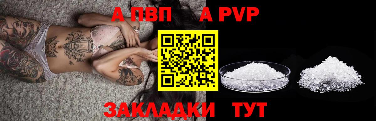 Альфа ПВП кристаллы Свободный
