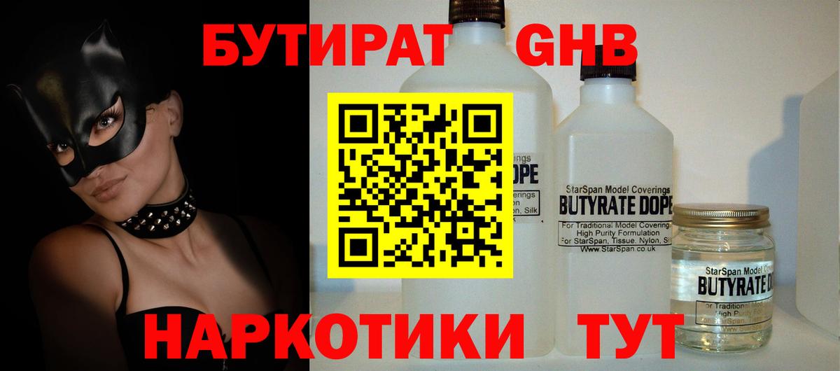 Бутират оксибутират  Вход с VPN  Свободный 