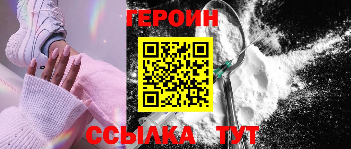ГЕРОИН  ГЕРОИН VHQ  Вход с VPN  Свободный 