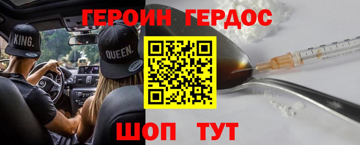 ГЕРОИН белый Свободный