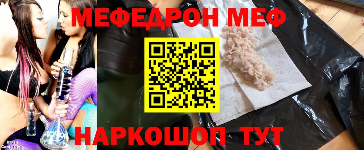 Меф мяу мяу  Свободный